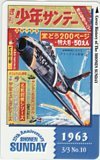 テレカ テレホンカード 週刊少年サンデー 1963 37th Anniversary SS001-0345_画像1