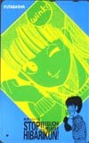 テレカ テレホンカード ストップ!!ひばりくん SZ099-0021-