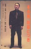  telephone card telephone card Beat Takeshi ( north ..) that man,... attaching H5003-0002