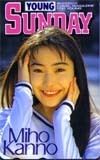 テレホンカード アイドル テレカ 菅野美穂 ヤングサンデー K0003-0013プリペイドカード