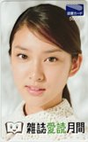 図書カード 武井咲 雑誌愛読月間 図書カード500 T0070-0008-
