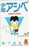  телефонная карточка телефонная карточка Shonen Ashibe лес внизу . прекрасный Young Jump комиксы SJ002-0328