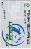 オッズカード WINS神戸開設50周年記念 オッズカード10 U0002-0320_画像1