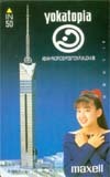 テレホンカード アイドル テレカ 宮沢りえ maxell RM009-0043