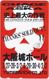 テレカ テレホンカード CHAGE AND ASKA 史上最大の作戦 大阪城ホール T5007-0093_画像1