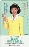 テレカ テレホンカード 三田佳子 岐阜県国民年金基金 JM009-0070_画像1