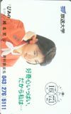 テレカ テレホンカード 純名里沙 放送大学 JS005-0032