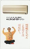 テレカ テレホンカード 志村けん 東芝 ツインロータリーエアコン S5035-0017