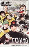 Телека-карта Teleka Dokaben Super Stars Weekly Shonen Champion 2004 SC001-0294