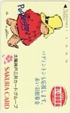 テレカ テレホンカード パディントン 赤い羽根募金 太陽神戸三井カードグループ サクラカード CAP11-0018
