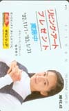 テレカ テレホンカード 桜井幸子 サランラップ S0005-0087
