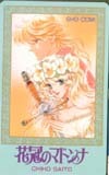 テレカ テレホンカード 花冠のマドンナ SS501-0072_画像1