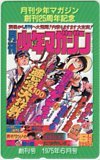 テレカ テレホンカード ガクラン仁義悪党大作戦 野球大将ゲンちゃん 月刊少年マガジン 創刊25周年記念 SM003-0122_画像1