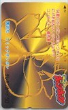 コミックボンボン テレホンカード テレカ SZ098-0959プリペイドカード