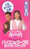 テレホンカード アイドル テレカ ビビアン・スー アビバ 共：加藤茶 H0004-0043