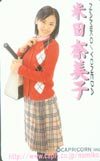 テレホンカード アイドル テレカ 米田奈美子 CaPRiCorN Y0022-0005