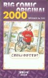 テレカ テレホンカード 冒険少年 SS004-0026