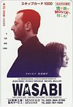 スキップカード 広末涼子 ジャン・レノ WASABI スキップカード1000 H0005-0250_画像1