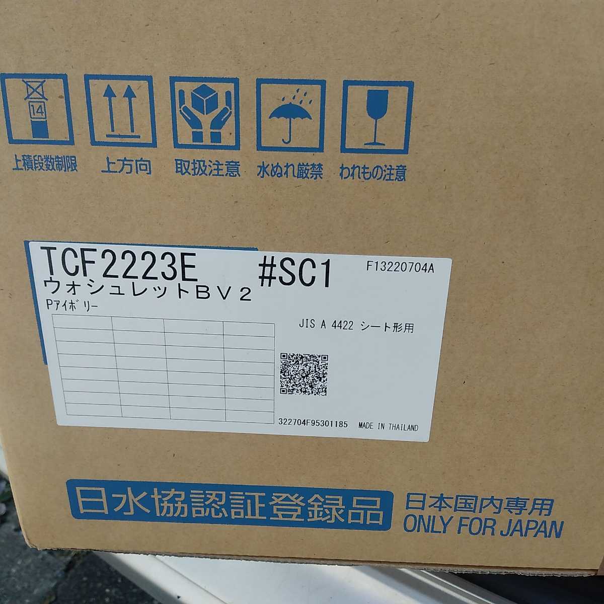 専門ショップ TOTO TCF2223E#SC1 ウォシュレット 未開封新品