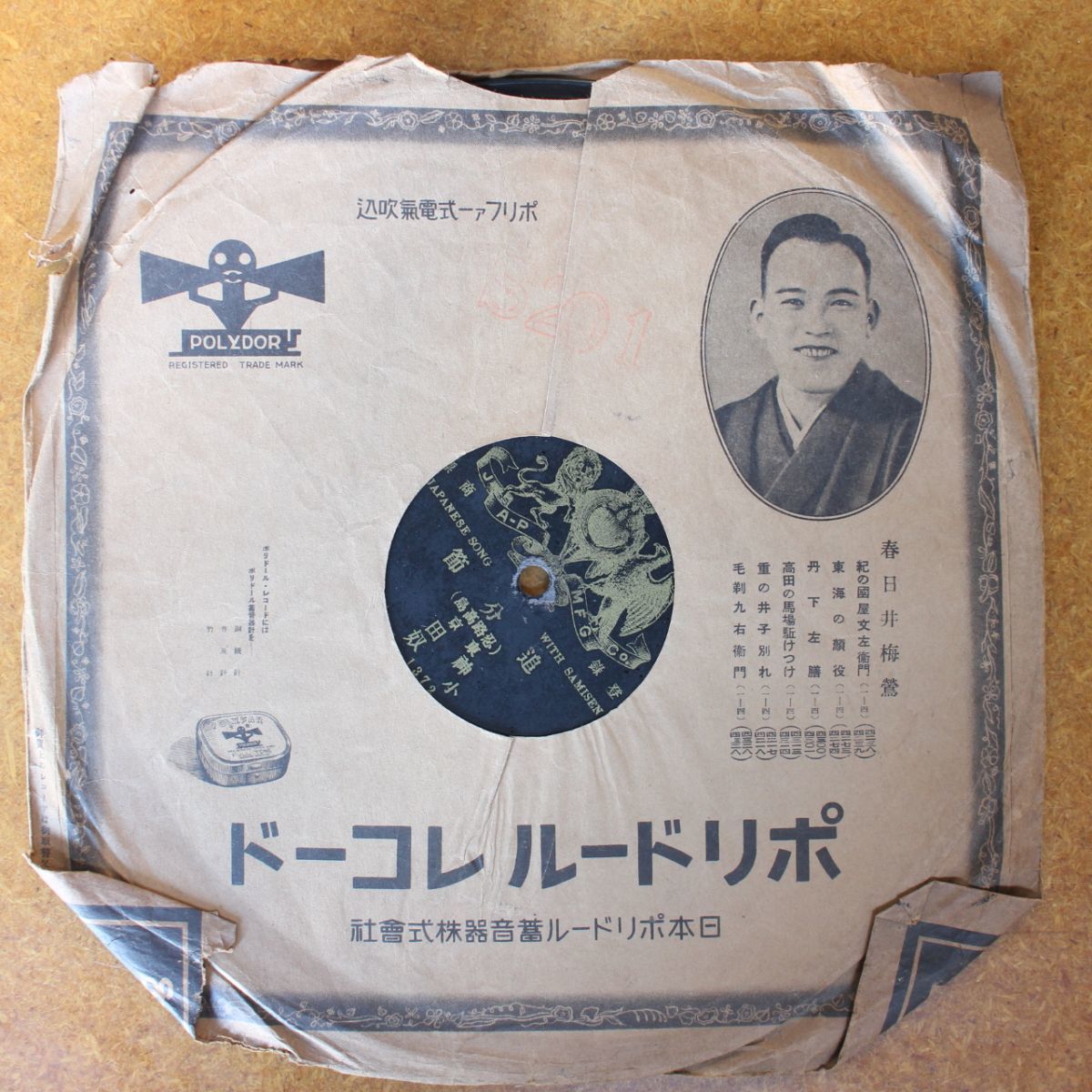 S113/SP盤/片面ロイヤルレコード 追分節 - 東京神田・小奴の画像4