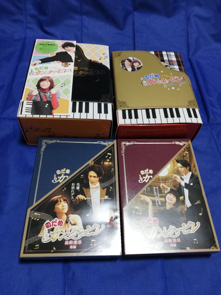 のだめカンタービレ DVD BOX 4点セット | carpediemcrecimiento.com