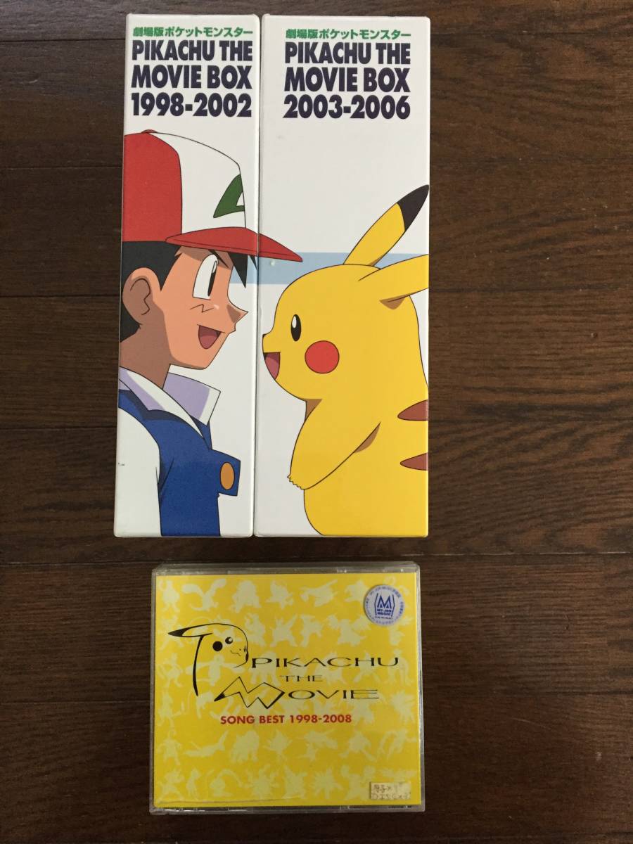 劇場版ポケットモンスター ピカチュウ・ザ・ ムービーBOX 2003-2006-