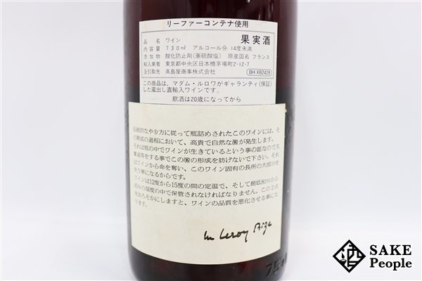 □注目! ボーヌ ブラン 1972 メゾン・ルロワ 750ml 14度未満 フランス