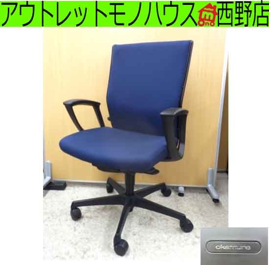 オカムラ オフィスチェア ESCUDO エスクードシリーズ ネイビー系 ハイバック OKAMURA 事務用回転椅子 OAチェア ワークチェア 札幌 西野店