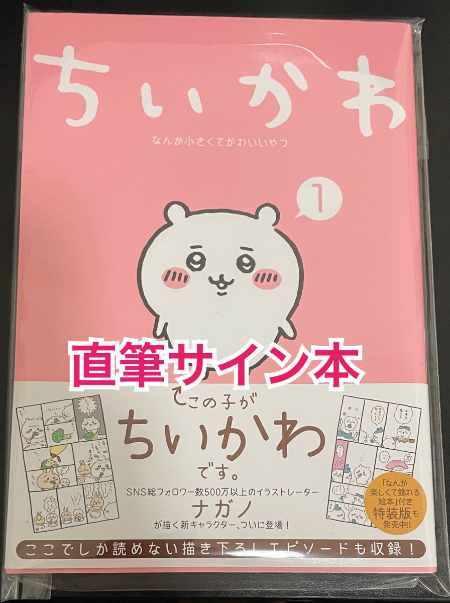 ちいかわ サイン本 1巻 www.thetantra.co.uk
