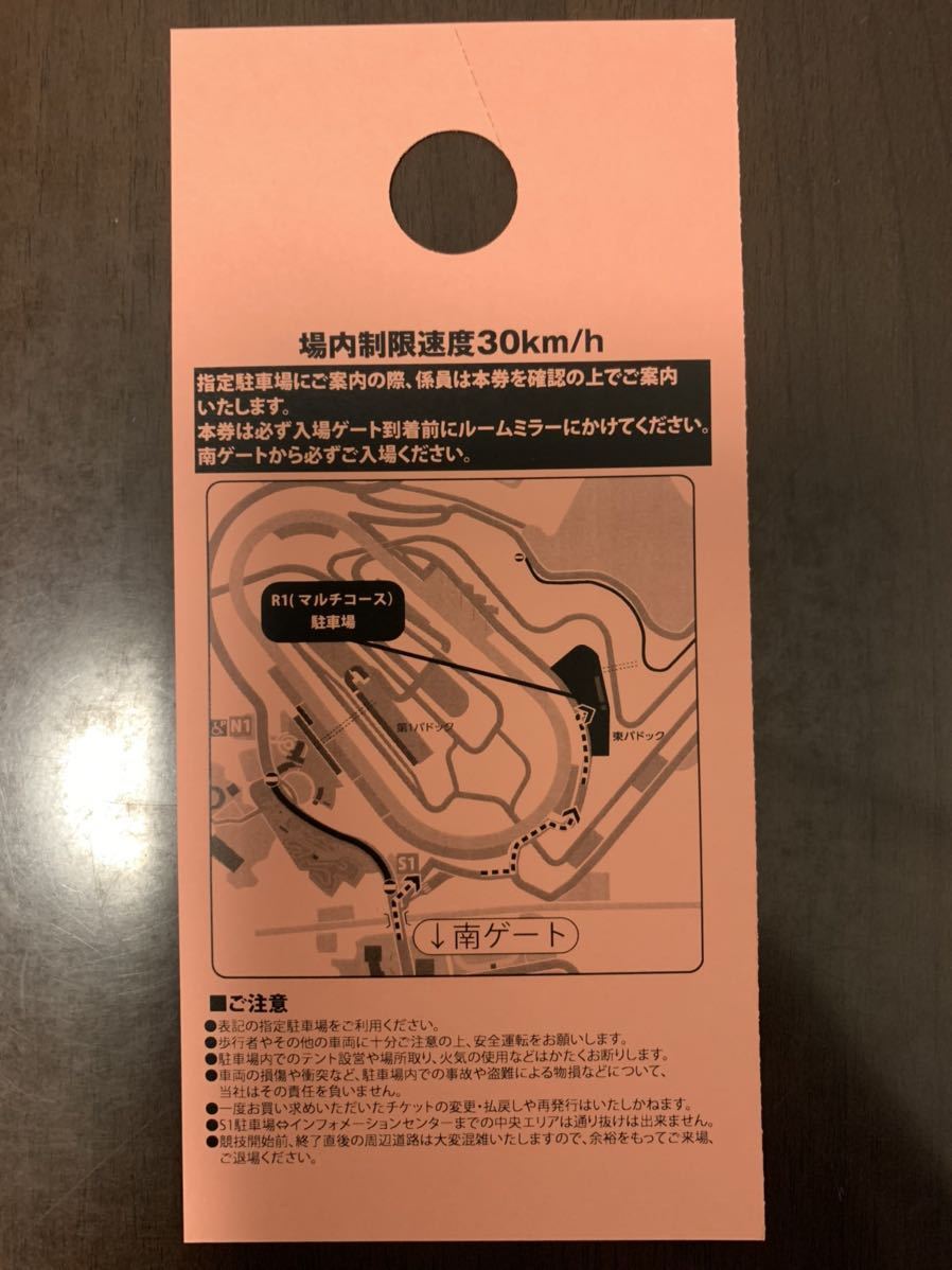 格安超激得 R1(マルチコース)駐車券 2022 Super GT Round8 tNOPz
