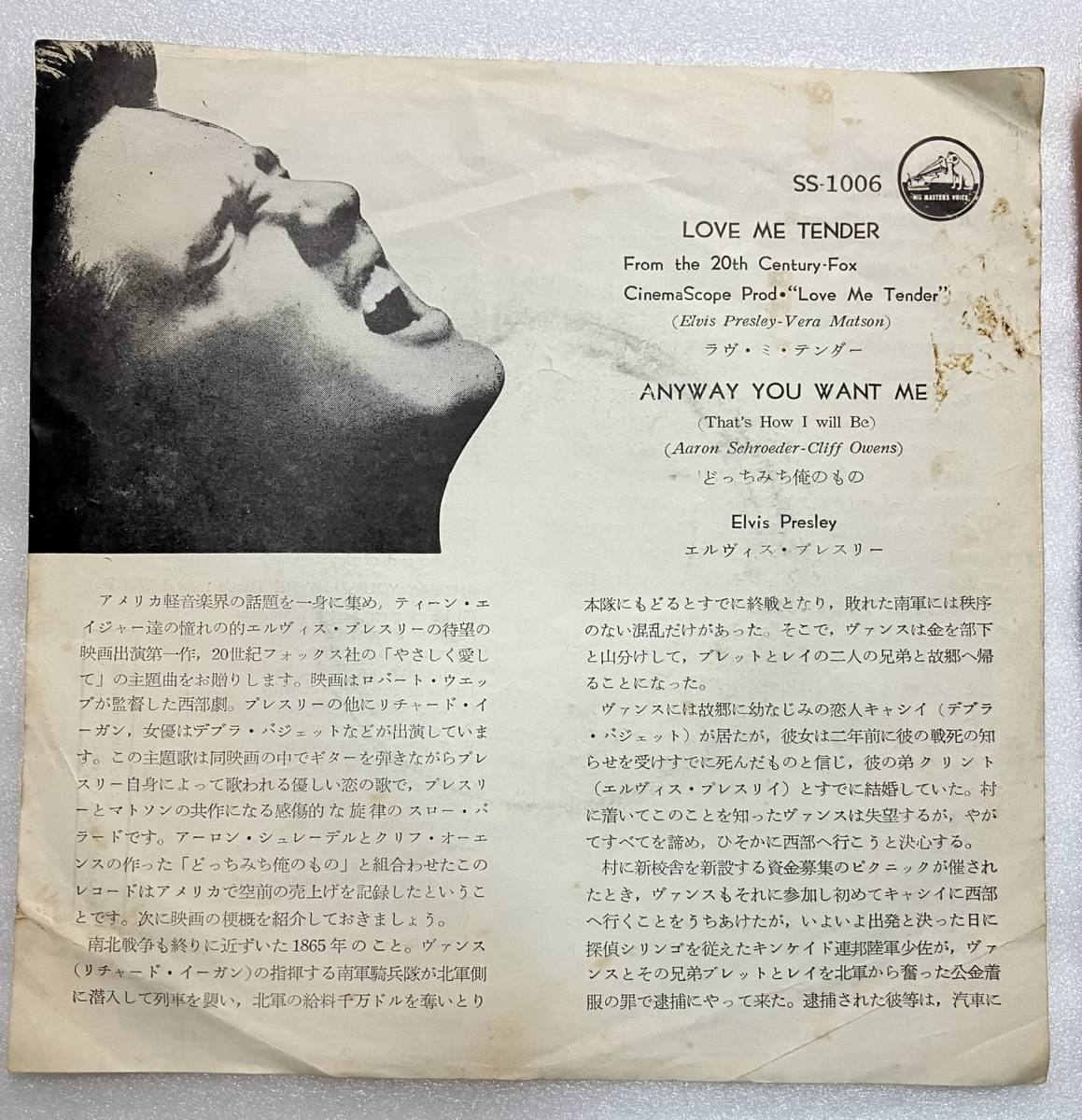 Elvis Presley / Love Me Tender Anyway You Want Me エルヴィス・プレスリー - ラヴ・ミー・テンダー SS-1006 EP 中古 _画像1