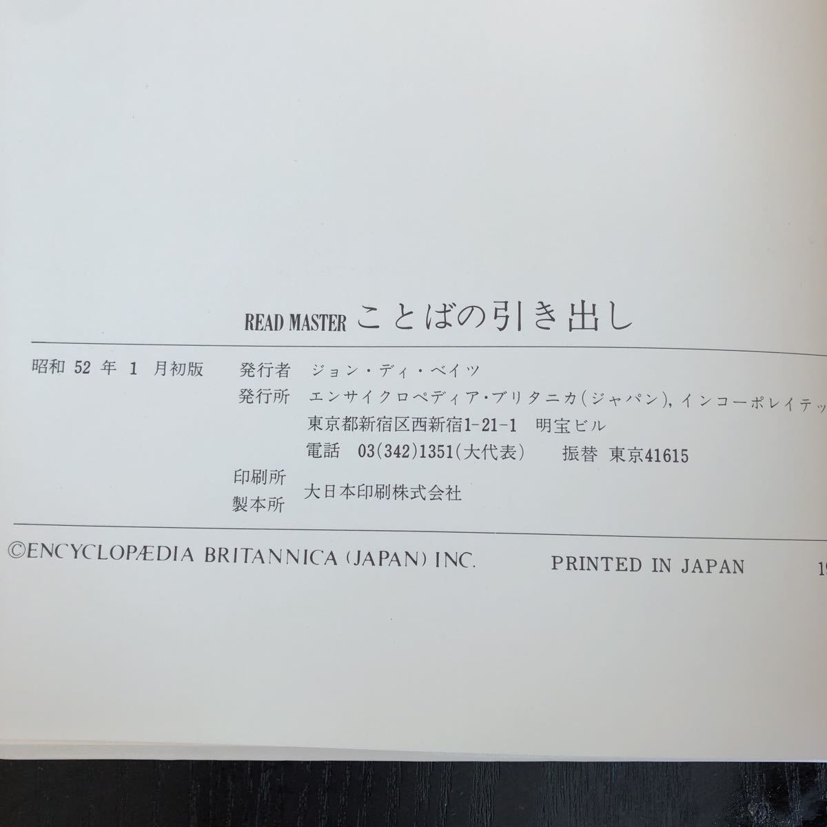 マ16 ことばの引き出し 昭和52年1月初版発行 英語 教育 テキスト 単語 教科書 英文 小学生 中学生 幼児 児童 参考書 ドリル 問題集_画像8