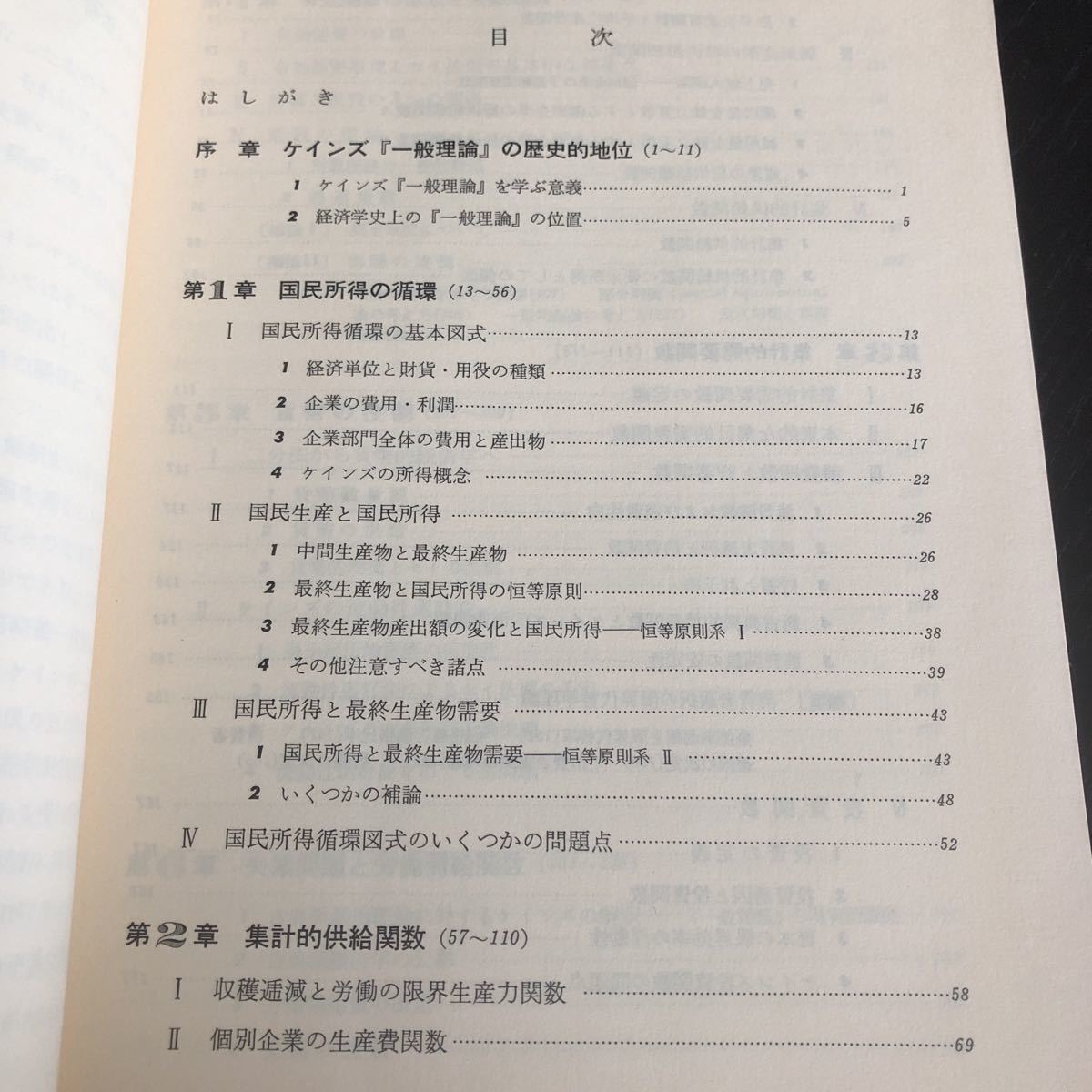 ma91 Keynes general theory. base Showa era 52 year 9 month 15 day the first version no. 1. issue Kawaguchi . have .. books history country . place profit country . production investment money materials economics 