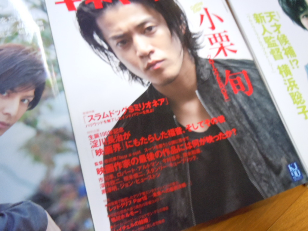 映画関係雑誌８冊セット★2010年前後★小栗旬★松山ケンイチ★岡田准一★山下智久★佐藤健★玉木宏★向井理★瑛太★生田斗真★妻夫木聡_画像6