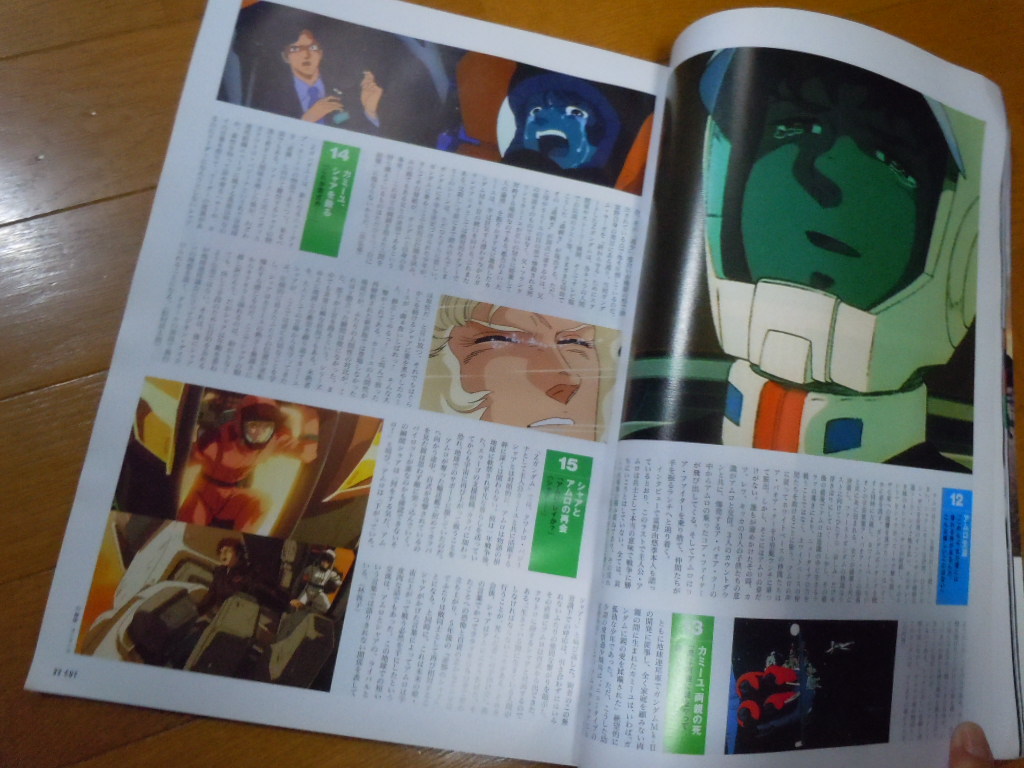 ★Cut★2007年11月号★ガンダム「哀しみ」を越えて★_画像7