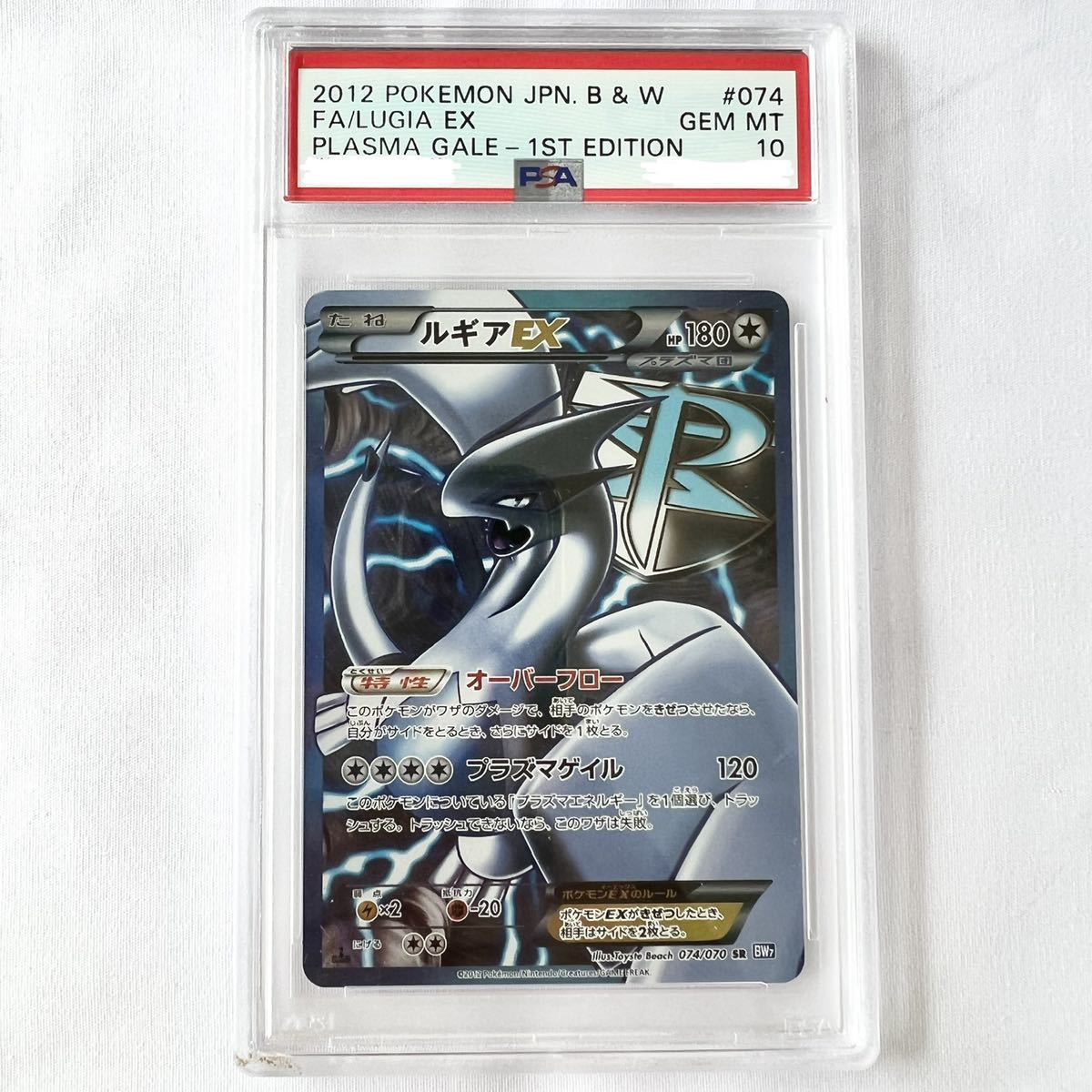 ポケモンカード BW7 ルギアEX SR 1ED PSA10