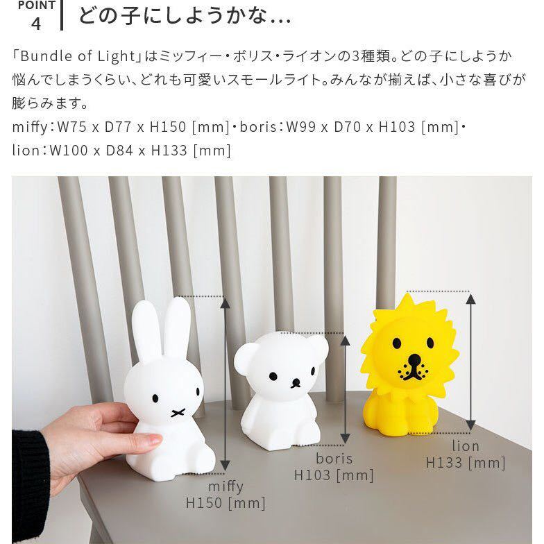  table light Mini Miffy floor light light lighting indirect lighting Miffy goods Night light celebration of a birth Bundle Of Light