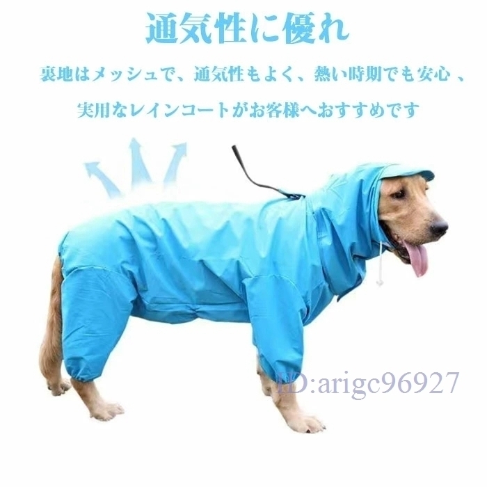 Y98★中型犬 大型犬 防水 帽子付き ポンチョタイプ レインコート 犬用 レインコート ペット用 雨具 軽量 反射材付き ☆COLOR A_画像4