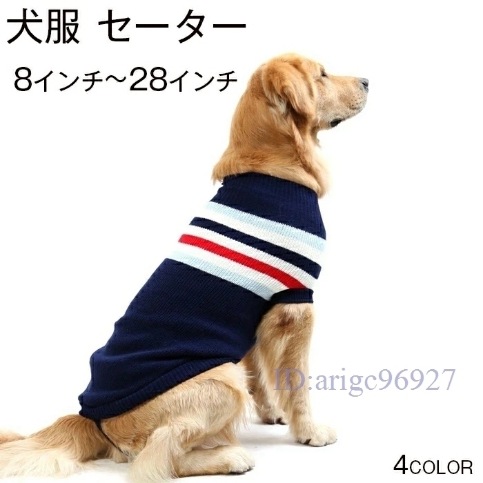 Y39★ペット セーター 秋冬服 小型犬 中型犬 大型犬 コスプレ コスチューム 犬服 秋冬 ペット用品 犬洋服 防寒着 ☆4色選択可_画像1