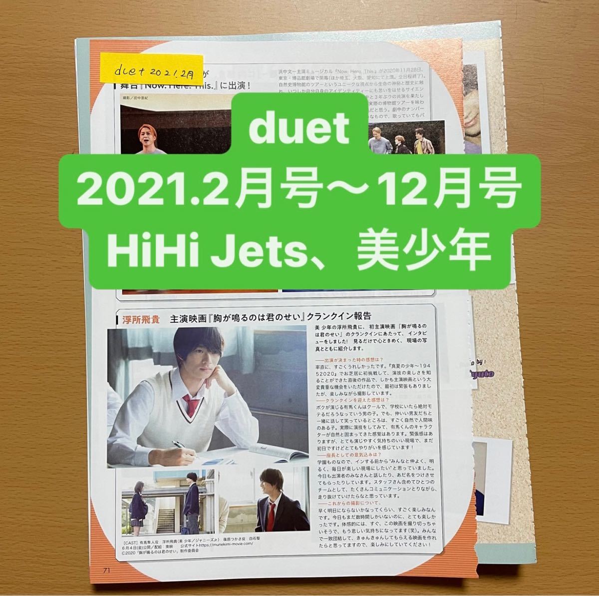 PayPayフリマ|duet HiHi Jets 美少年 切り抜き PayPayフリマ|duet HiHi Jets 美少年 切り抜き