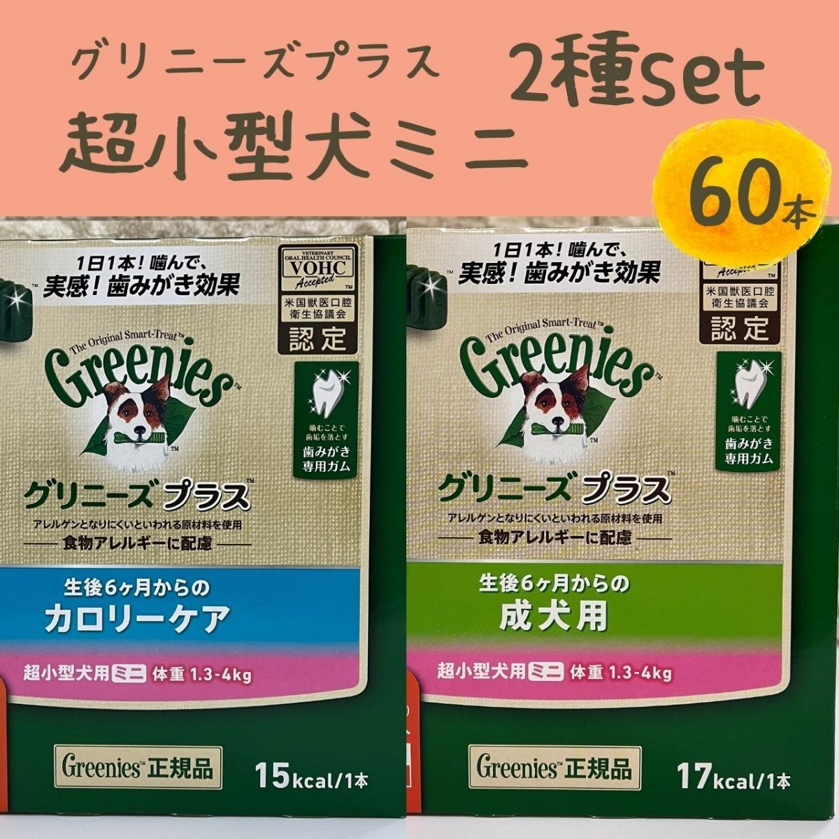 グリニーズプラス 成犬用 超小型犬用 60本入×4セット | estoestour.com