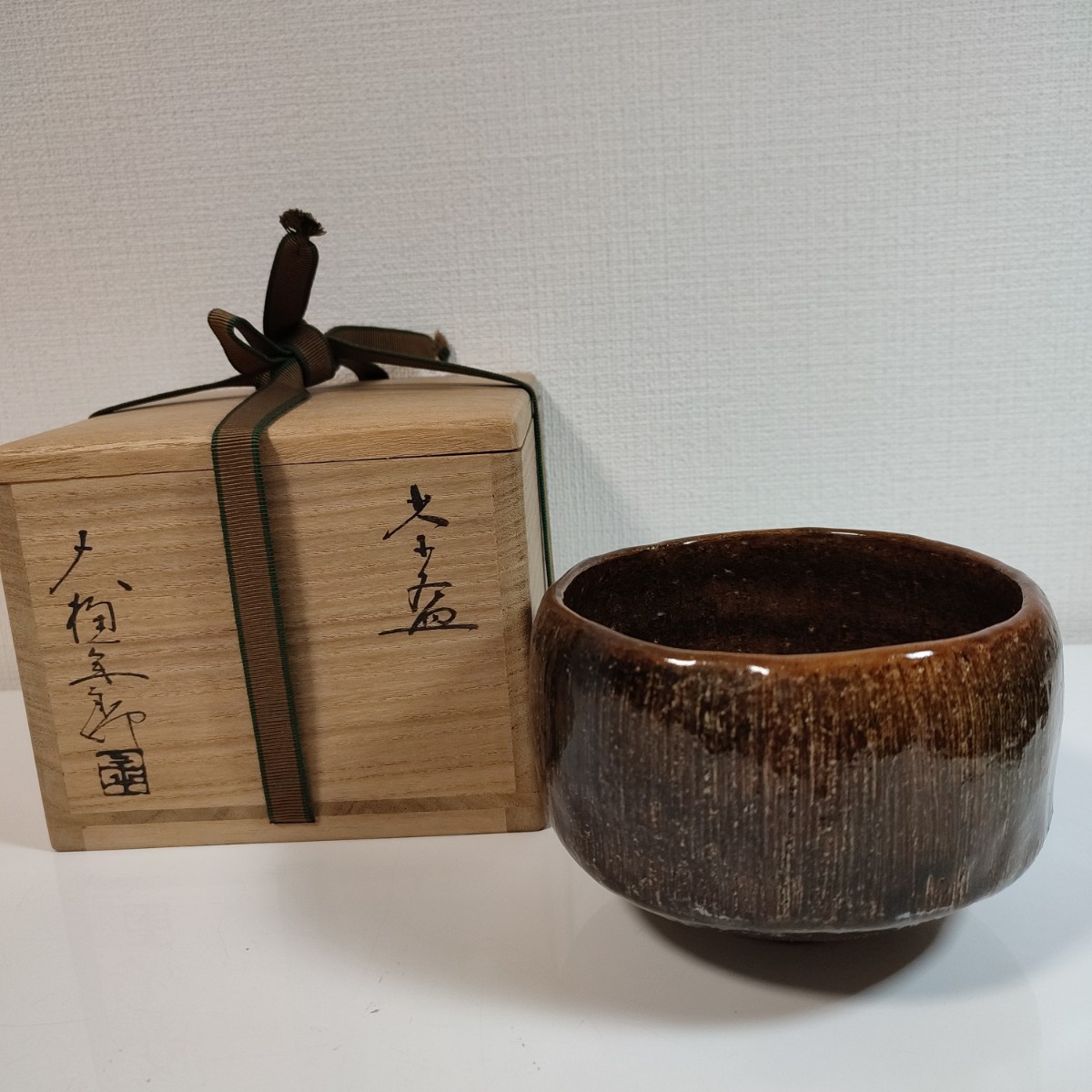 飴釉茶碗｜大樋年郎：十代大樋長左衛門造栞/共布/共箱大樋茶碗抹茶茶碗-