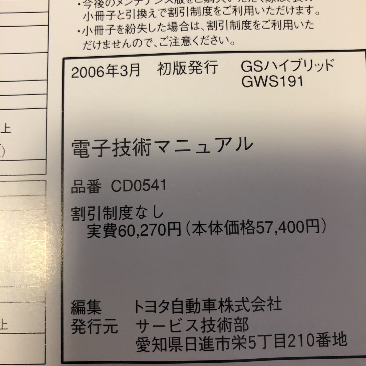 レクサスGS GWS191 電子技術マニュアル｜Yahoo!フリマ（旧PayPayフリマ）