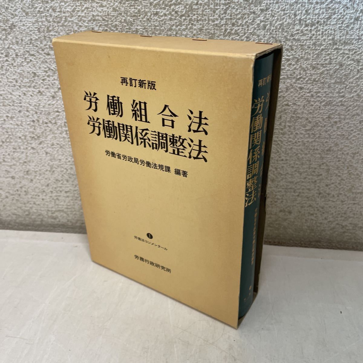 労働調査会