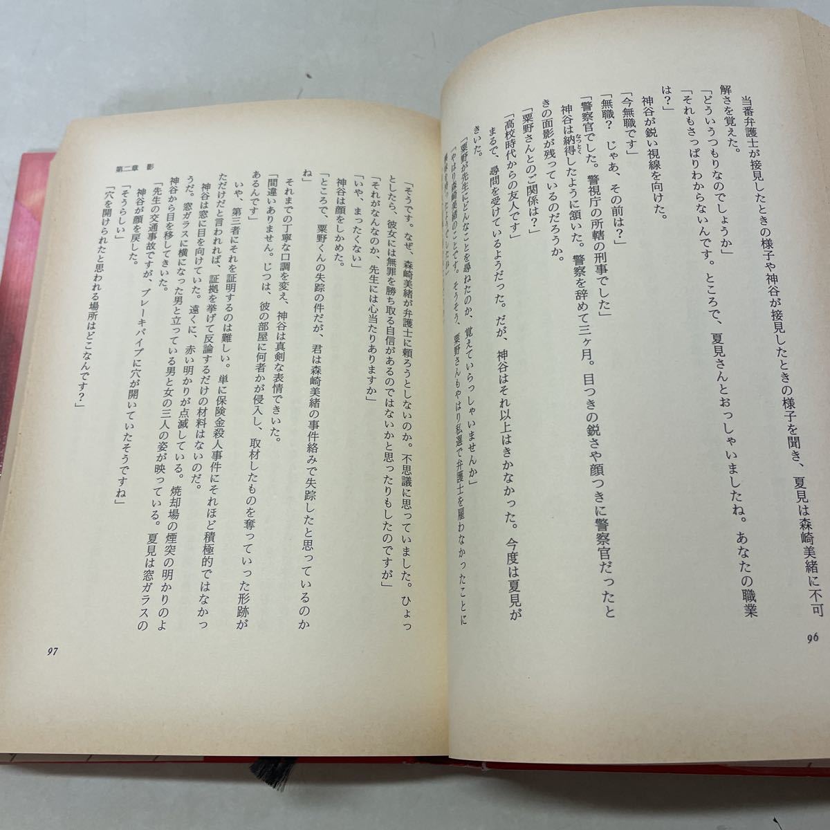 221015★H18★殺人法廷 小杉健治 双葉社 単行本 初版帯付き 2000年第1刷発行_画像7