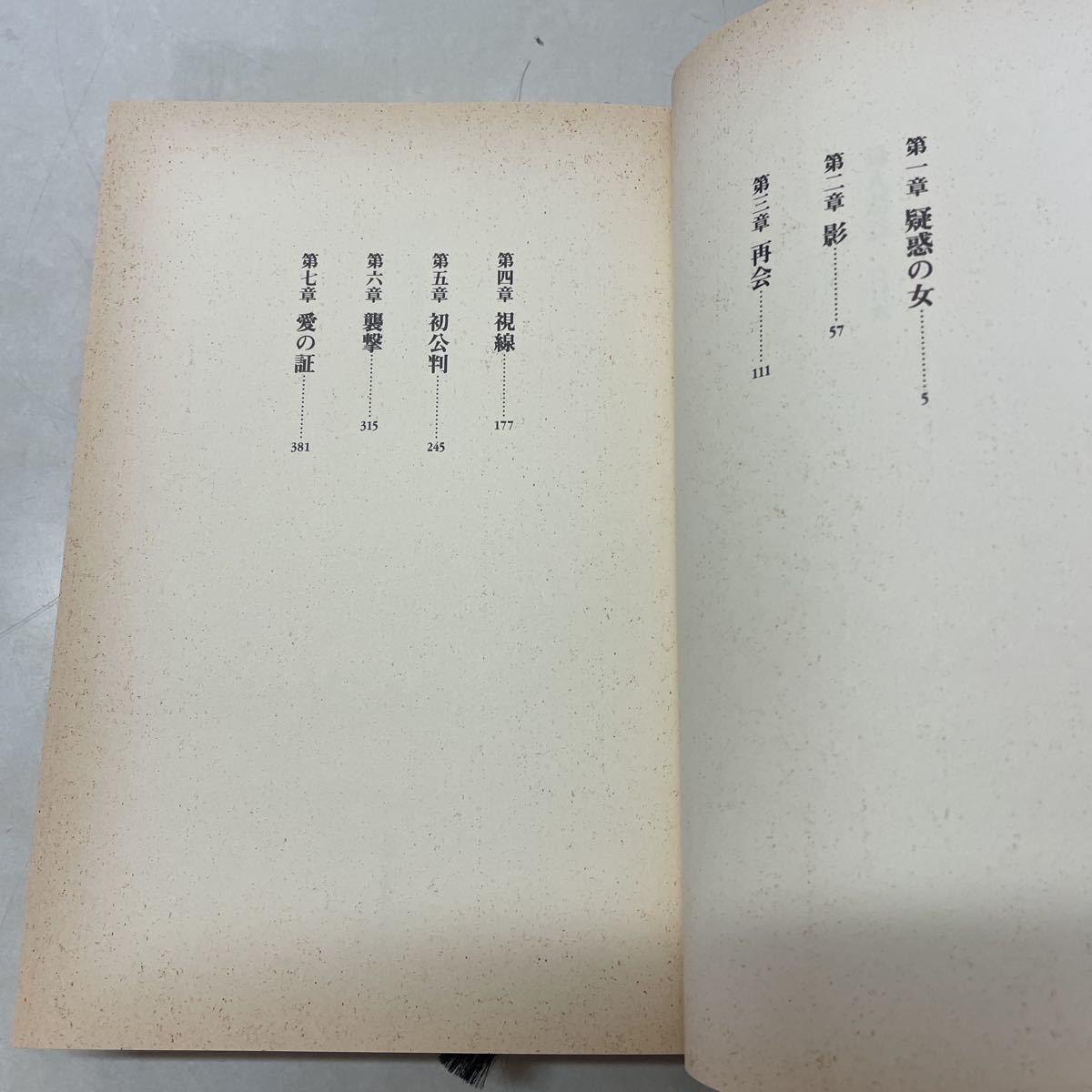 221015★H18★殺人法廷 小杉健治 双葉社 単行本 初版帯付き 2000年第1刷発行_画像5