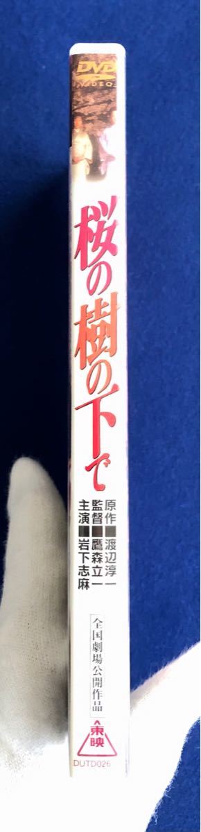 桜の樹の下で('89東映) 　＊七瀬なつみ　岩下志麻　セル専用DVD