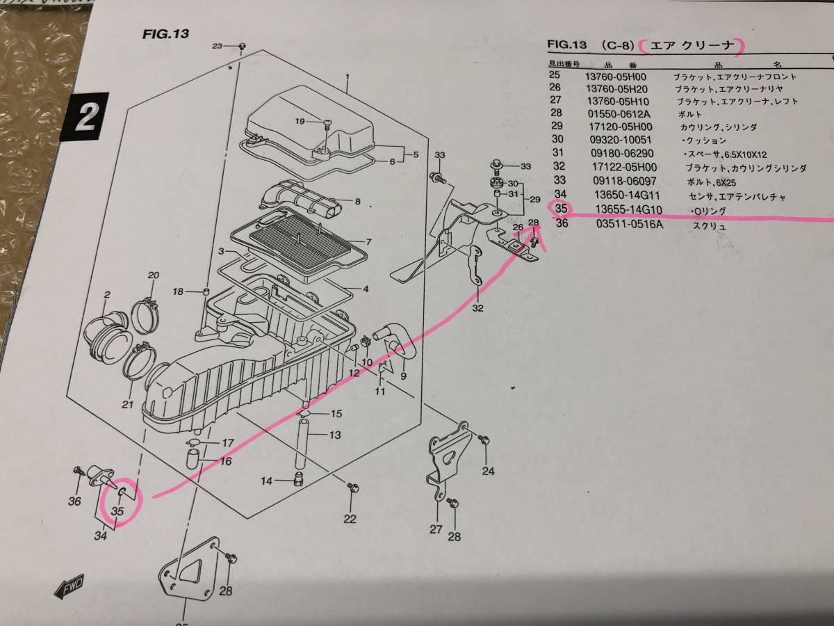 スズキ スカイウェイブ250 （CJ44A/CJ46A）タイプS/SS　K7～K9 純正センサー・エアテンパレチャ横のOリングが2個　 SUZUKI　_画像2