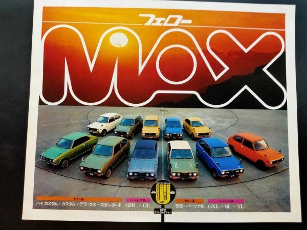 ダイハツ　フェローMAX　SS/GXL/SL/カスタム他/L38型　カタログ　+広告　+復刻版カタログ　1972年_画像1