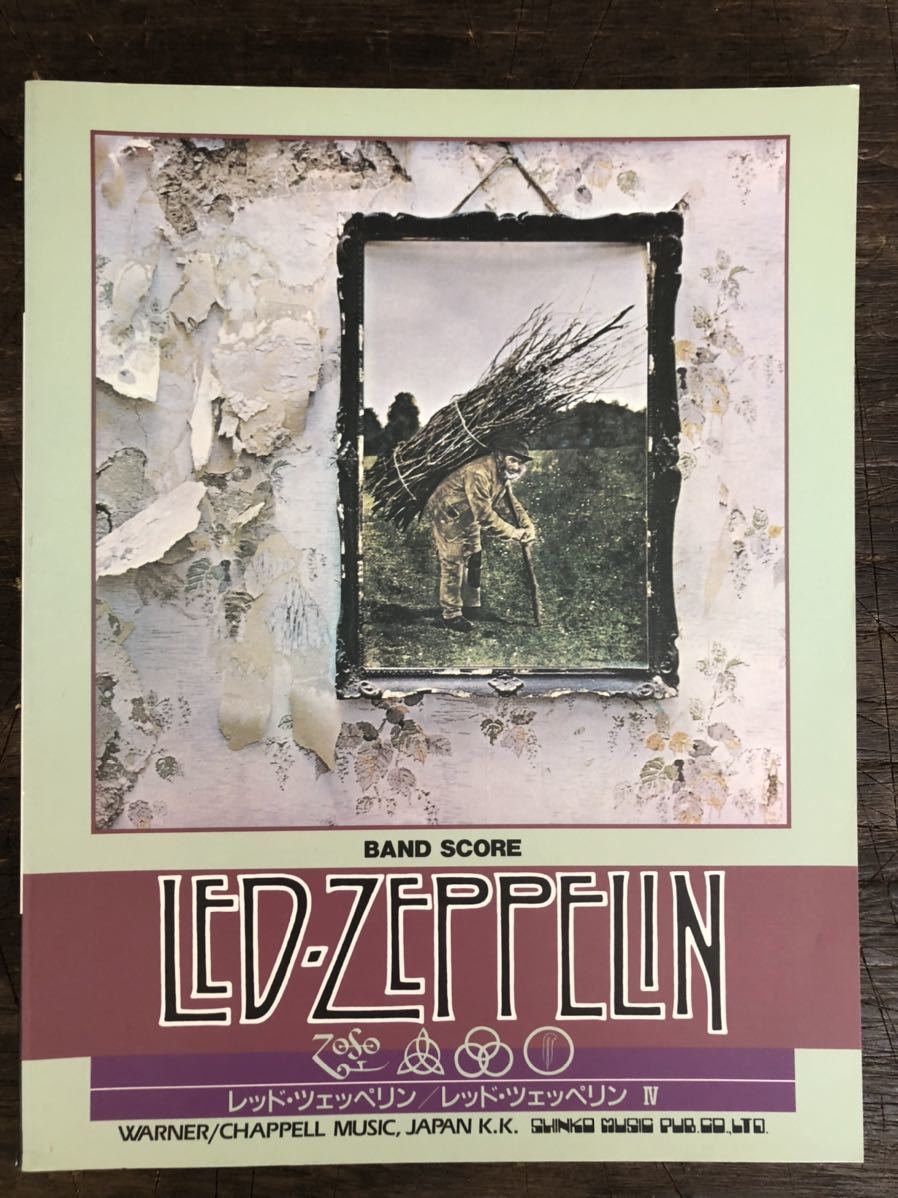 [SC]Led Zeppelin Ⅳ レッド・ツッペリン Ⅳ / Led Zeppelinレッド・ツッペリン Band Score シンコー・ミュージック